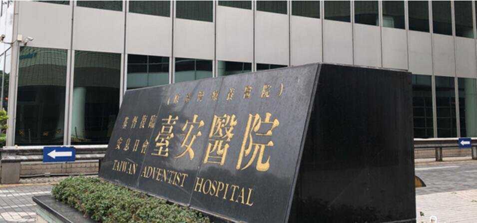 北京家恩德运医院供卵试管好吗?